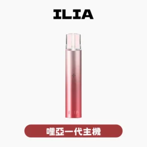 ILIA哩亞電子煙一代主機