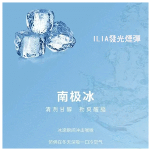 ILIA哩亞電子煙一代煙彈 通配一代主機【南極冰】