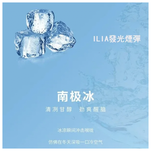ILIA哩亞電子煙一代煙彈 通配一代主機【南極冰】