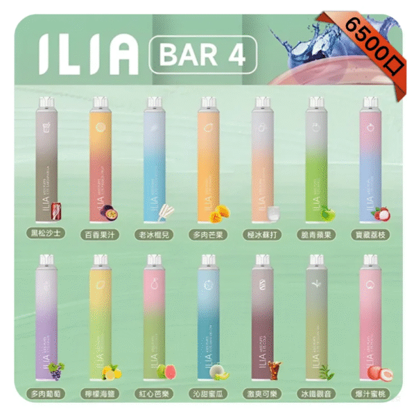 ILIA BAR 4 哩啞四代一次性抛棄式電子煙 6500口拋棄式【23種口味】