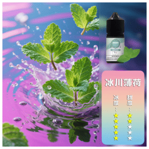 ILIA哩啞糖果果汁主機小煙油3.5%30ml【冰川薄荷】