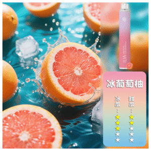 ILIA哩亞4代一次性拋棄式電子煙6500口【冰葡萄柚】