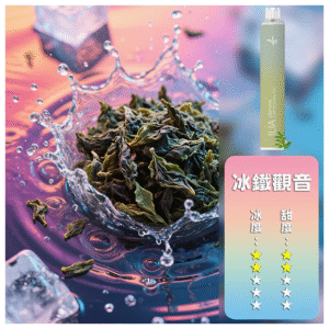 ILIA哩亞4代一次性拋棄式電子煙6500口【冰鐵觀音】