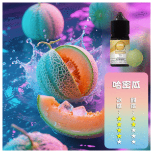 ILIA哩啞糖果果汁主機小煙油3.5%30ml【哈密瓜】