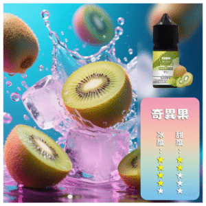ILIA哩啞糖果果汁主機小煙油3.5%30ml【奇異果】