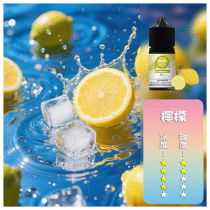 ILIA哩啞糖果果汁主機小煙油3.5%30ml【檸檬】