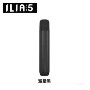 ILIA哩亞五代主機 電子煙煙桿 Ultra 5代 通用4、5代煙彈【耀巖黑】