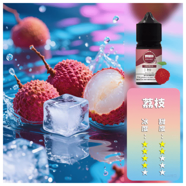 ILIA哩啞糖果果汁主機小煙油3.5%30ml【荔枝】