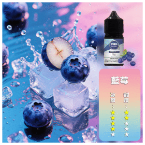 ILIA哩啞糖果果汁主機小煙油3.5%30ml【藍莓】