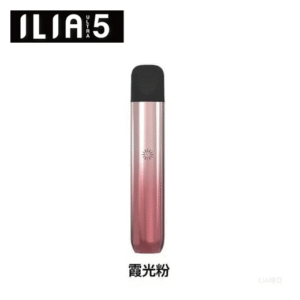 ILIA哩亞五代主機 電子煙煙桿 Ultra 5代 通用4、5代煙彈【霞光粉】