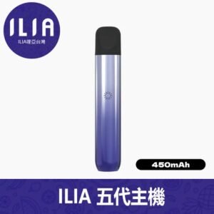 ILIA哩亞電子煙Ultra 5通用五代主機【5色可選】