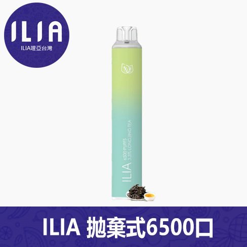 ILIA哩啞電子煙一次性抛棄式 6500口【24種口味】
