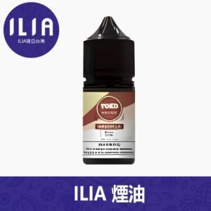 ILIA哩啞電子煙菸油3.5%30ml【17種口味】