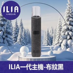 ILIA哩亞電子煙布紋款通用一代主機【布紋黑】