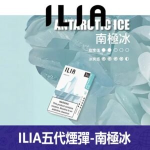 ILIA哩亞電子煙通用ULTRA 五代煙彈 3枚入【南極冰】