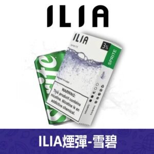 ILIA哩亞電子煙通用一代發光煙彈 3枚入【雪碧】