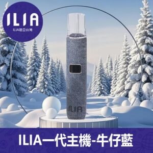 ILIA哩亞電子煙布紋款通用一代主機【布紋牛仔藍】