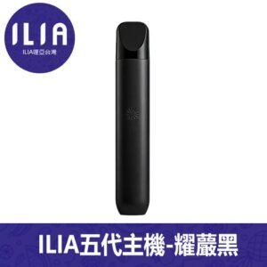 ILIA哩亞電子煙Ultra 5通用五代主機【耀䕾黑】