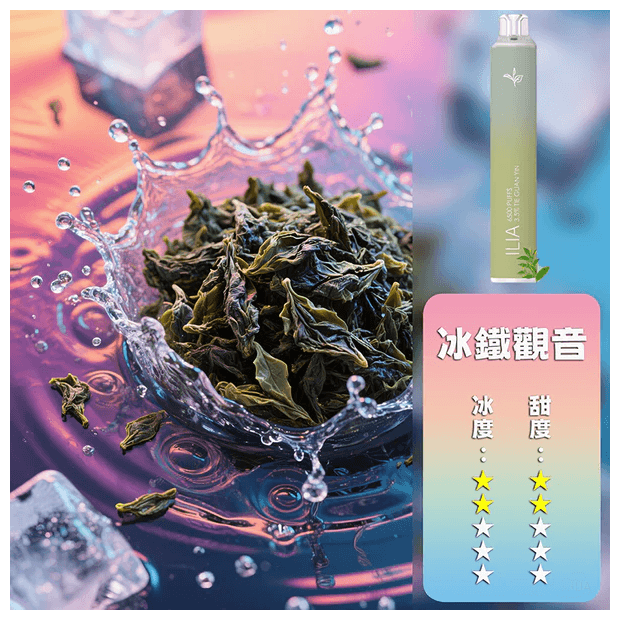 ILIA哩啞電子煙一次性抛棄式 6500口【鐵觀音】