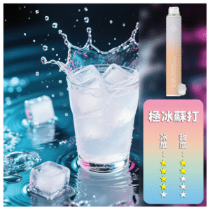 ILIA哩啞電子煙一次性抛棄式 6500口【蘇打】