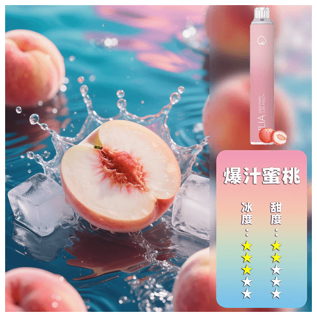 ILIA哩啞電子煙一次性抛棄式 6500口【水蜜桃】