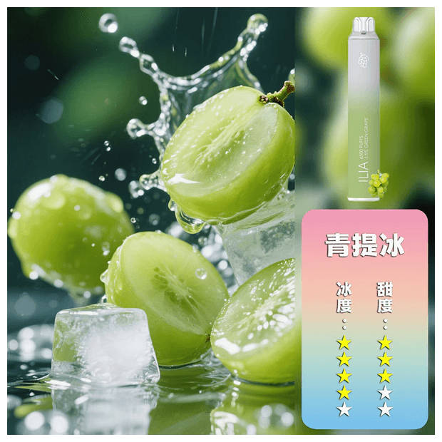ILIA哩啞電子煙一次性抛棄式 6500口【青提冰】