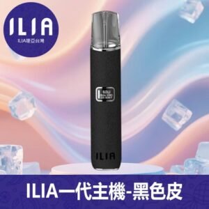 ILIA哩亞電子煙通用一代皮革主機【黑色】
